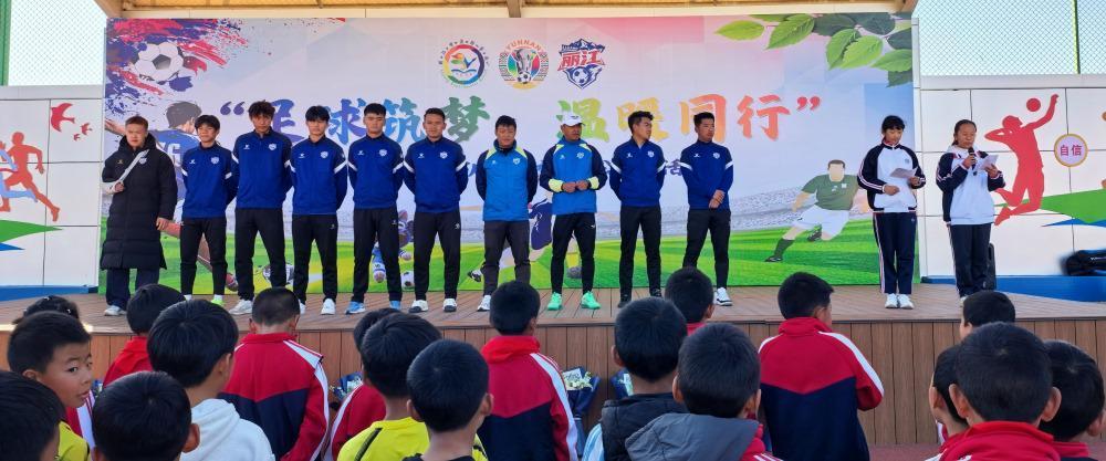 开云体育app-当“滇超力量”遇见校园热爱 丽江队用足球传递拼搏与温暖
